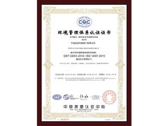 
环境管理体系认证证书
